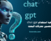 كيفية استخدام chat gpt لتحسين محركات البحث