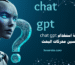 كيفية استخدام chat gpt لتحسين محركات البحث